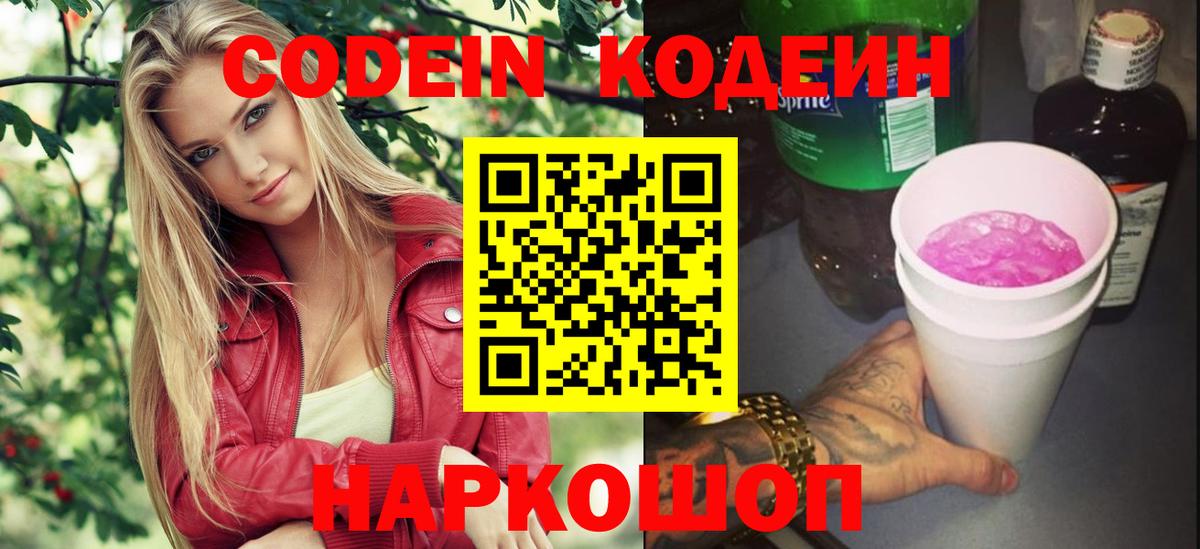 Ярославль  Codein Purple Drank  Вход с VPN 