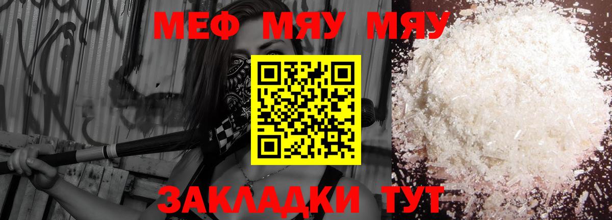 МЯУ-МЯУ мука  МЯУ-МЯУ мука  Ярославль  купить закладку  Вход с VPN 